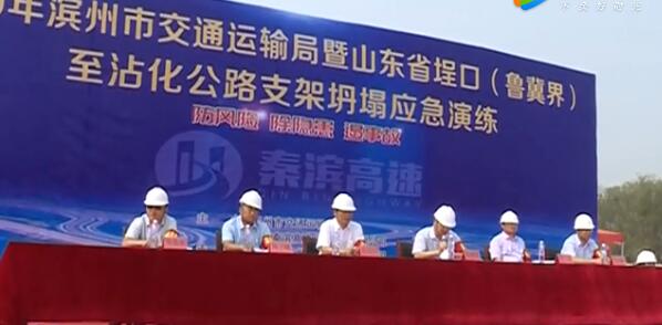 媒体报道 | 秦滨高速公路项目支架坍塌应急演练成功举行（续）
