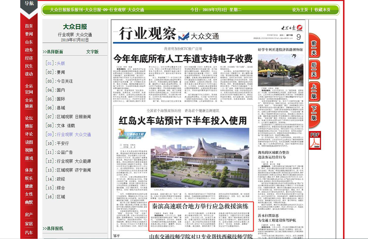 媒体报道 | 大众日报：秦滨高速联合地方举行应急救援演练
