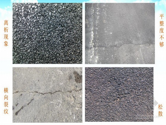 沥青混凝土路面施工中存在的问题及质量控制