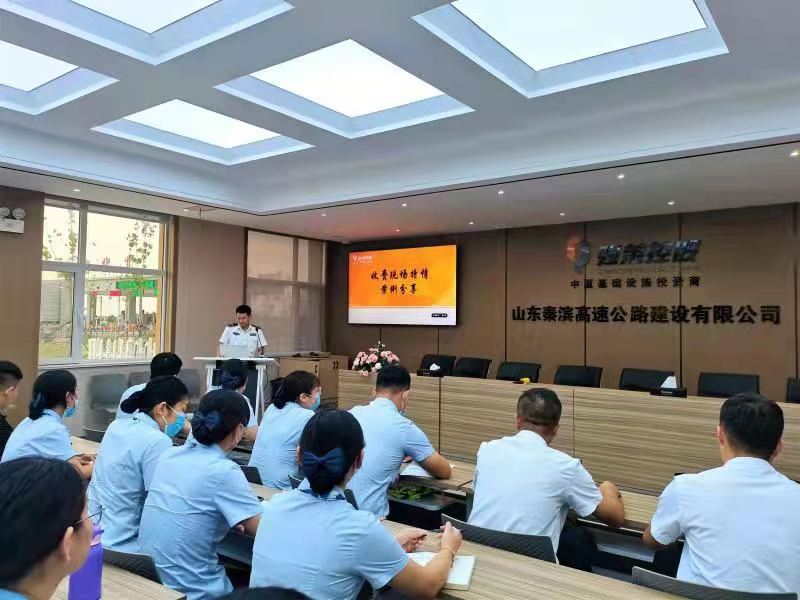 秦滨公司开展收费系列人员综合业务培训
