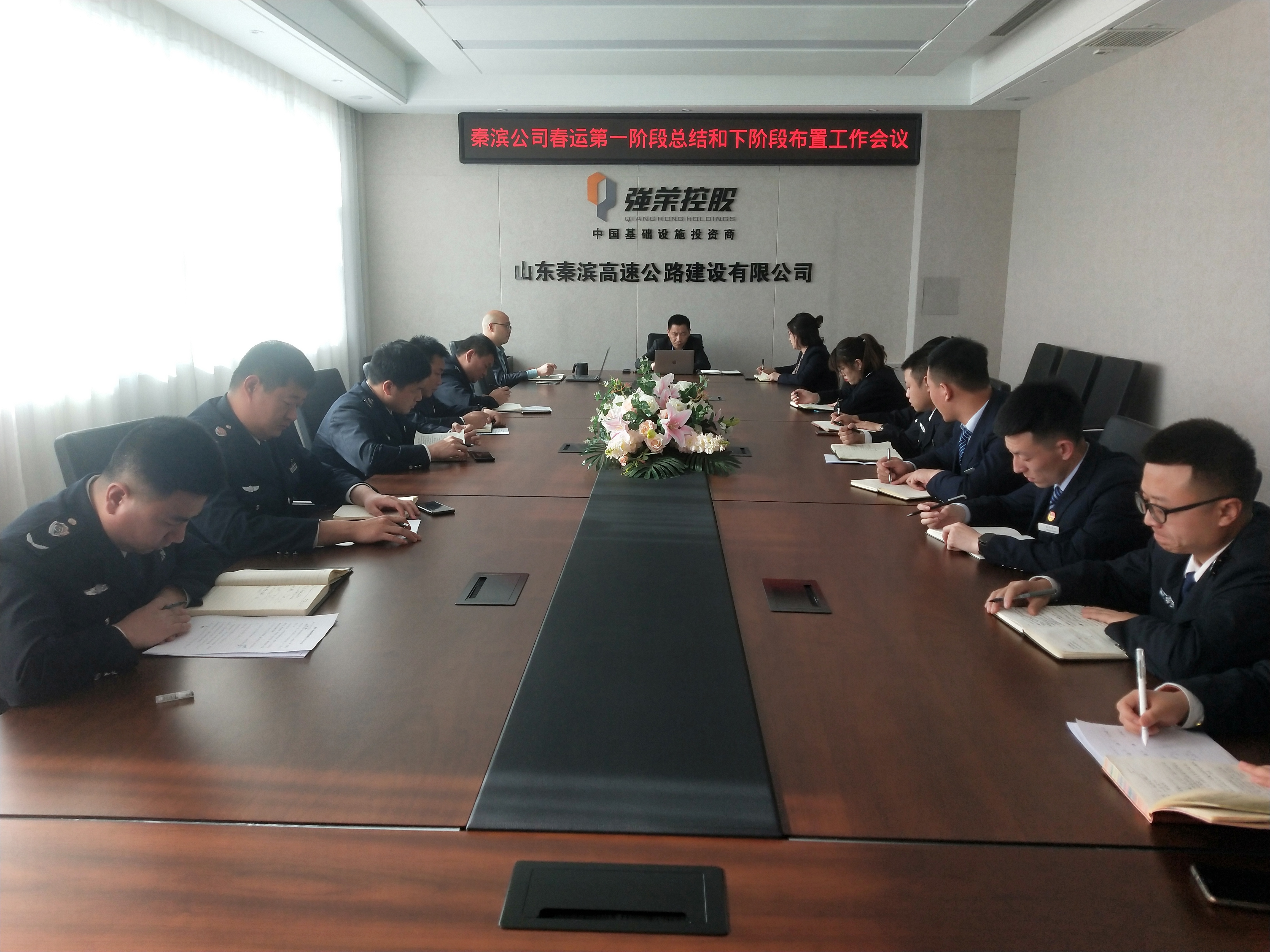 秦滨公司召开2021年春运阶段工作总结和下阶段重点布置工作会议