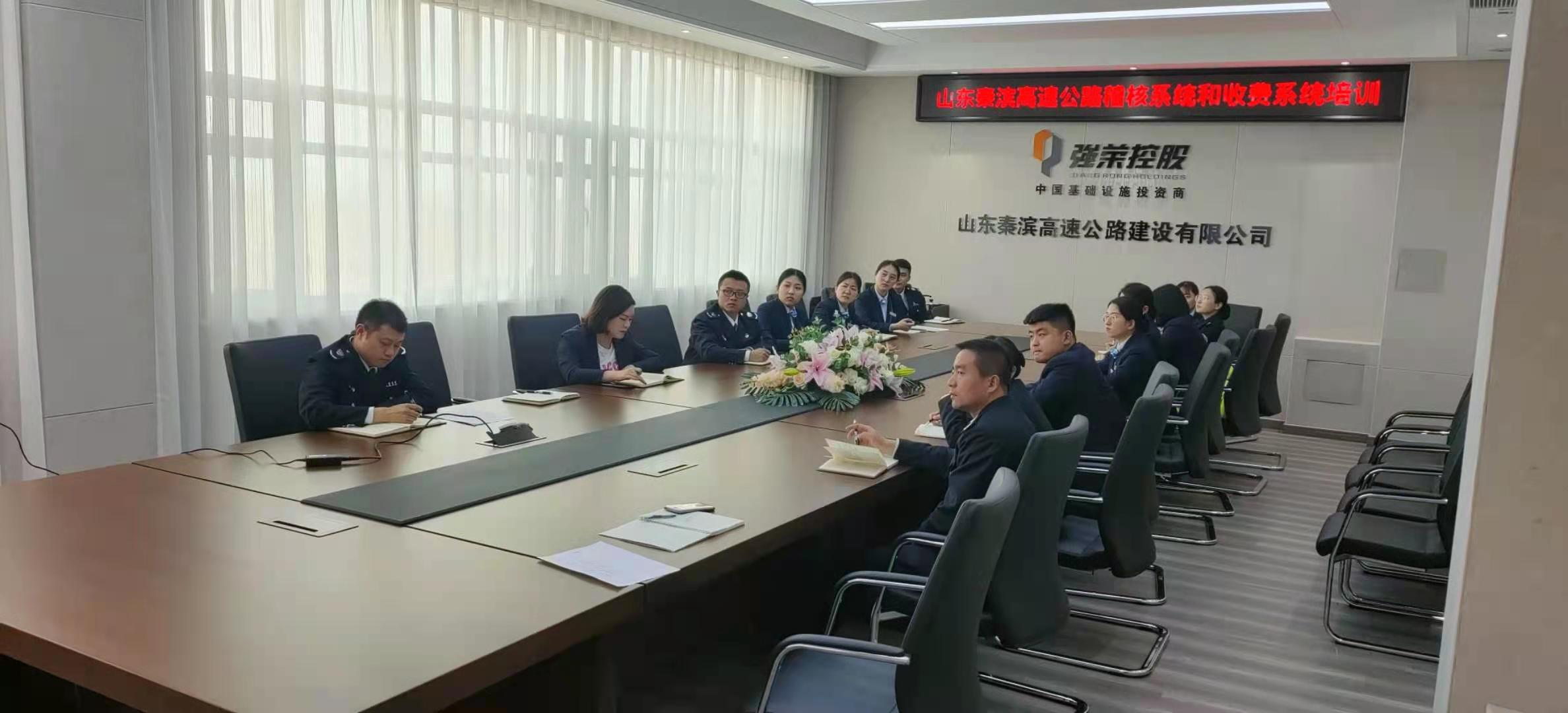 秦滨公司开展稽核系统和收费系统培训