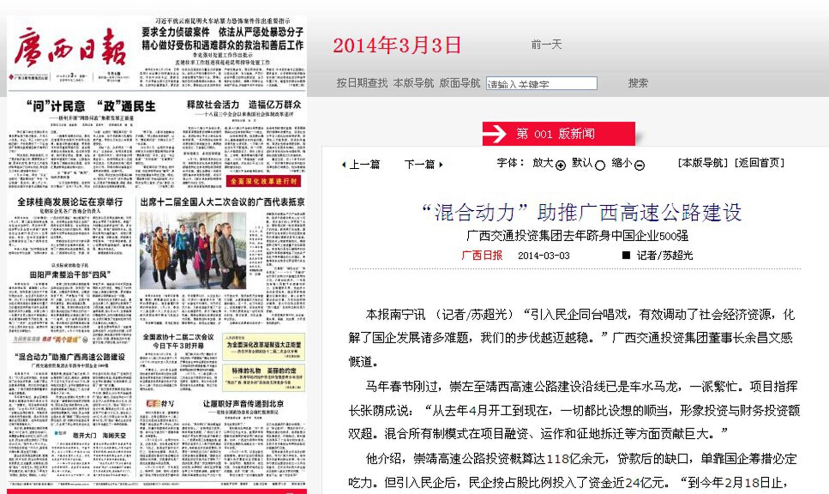 广西日报2015年2月1日第1版-民营经济搭上“混合动力”快车