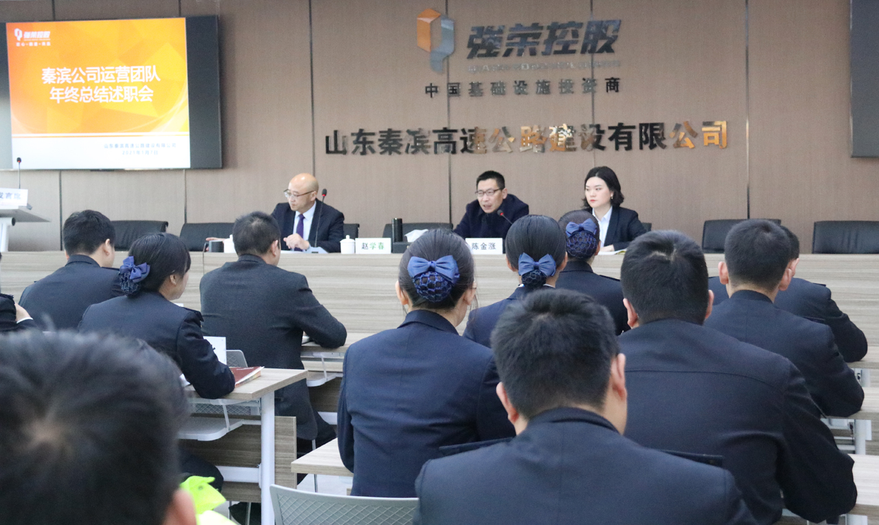 秦滨公司运营团队召开年终总结述职大会