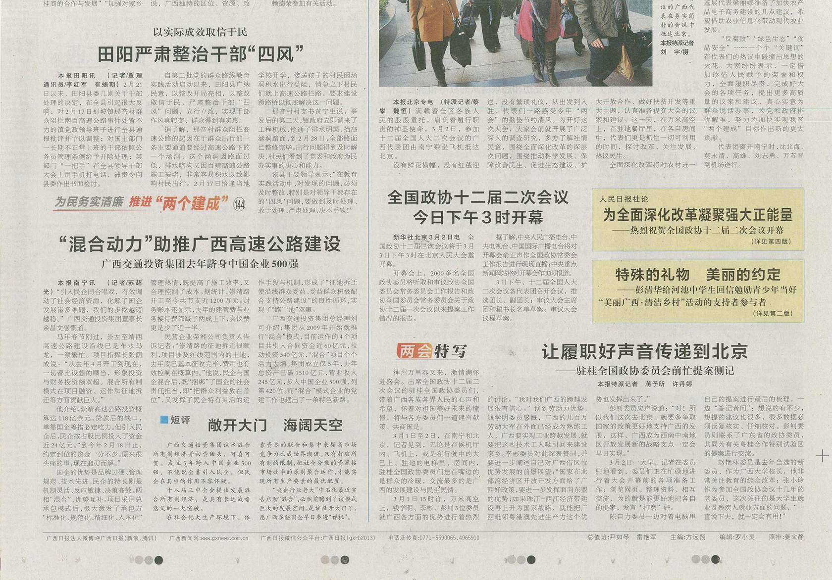 广西日报2014年3月3日第1版—“混合动力”助推广西高速公路建筑