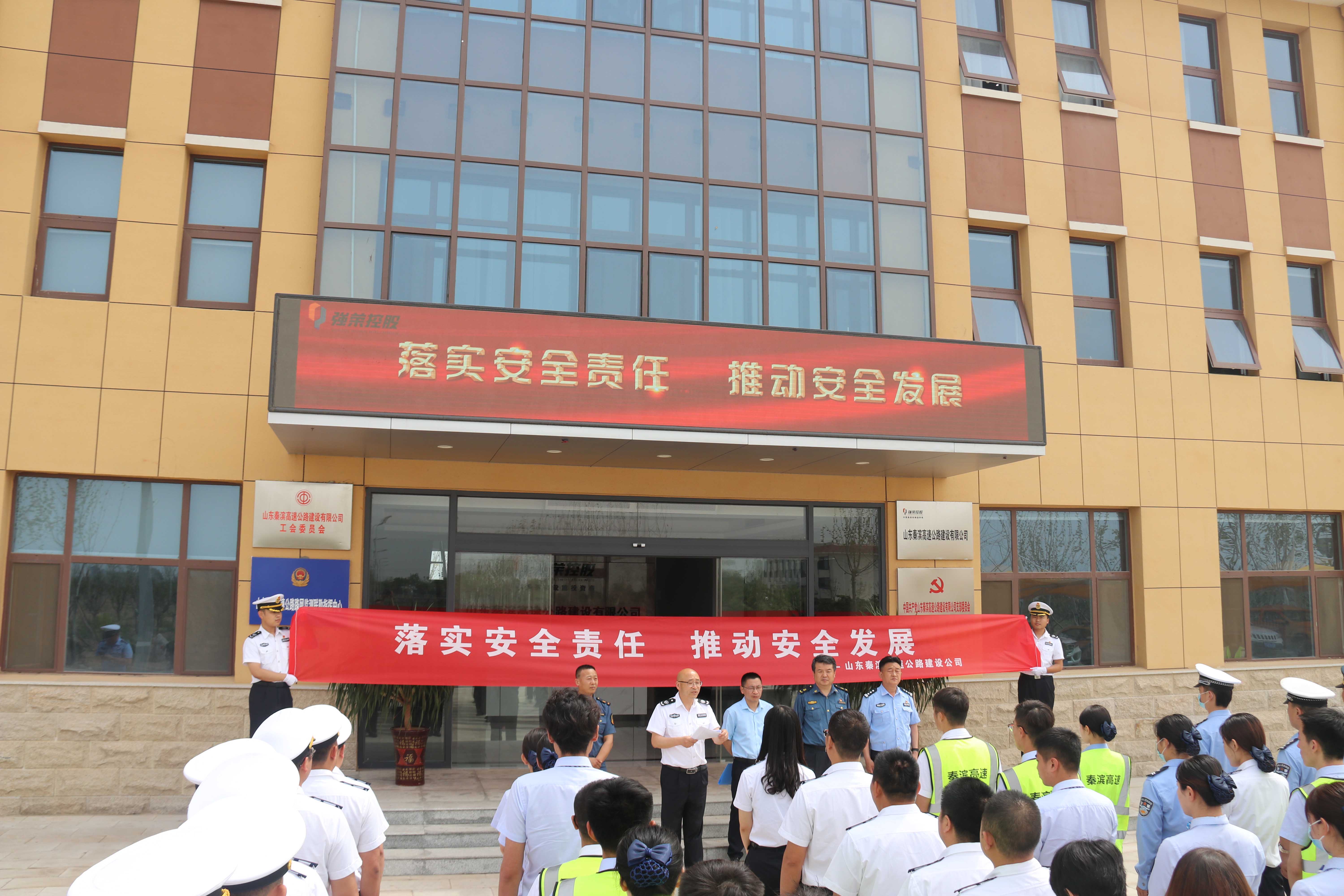 秦滨公司举行2021年“安全生产月”活动启动仪式