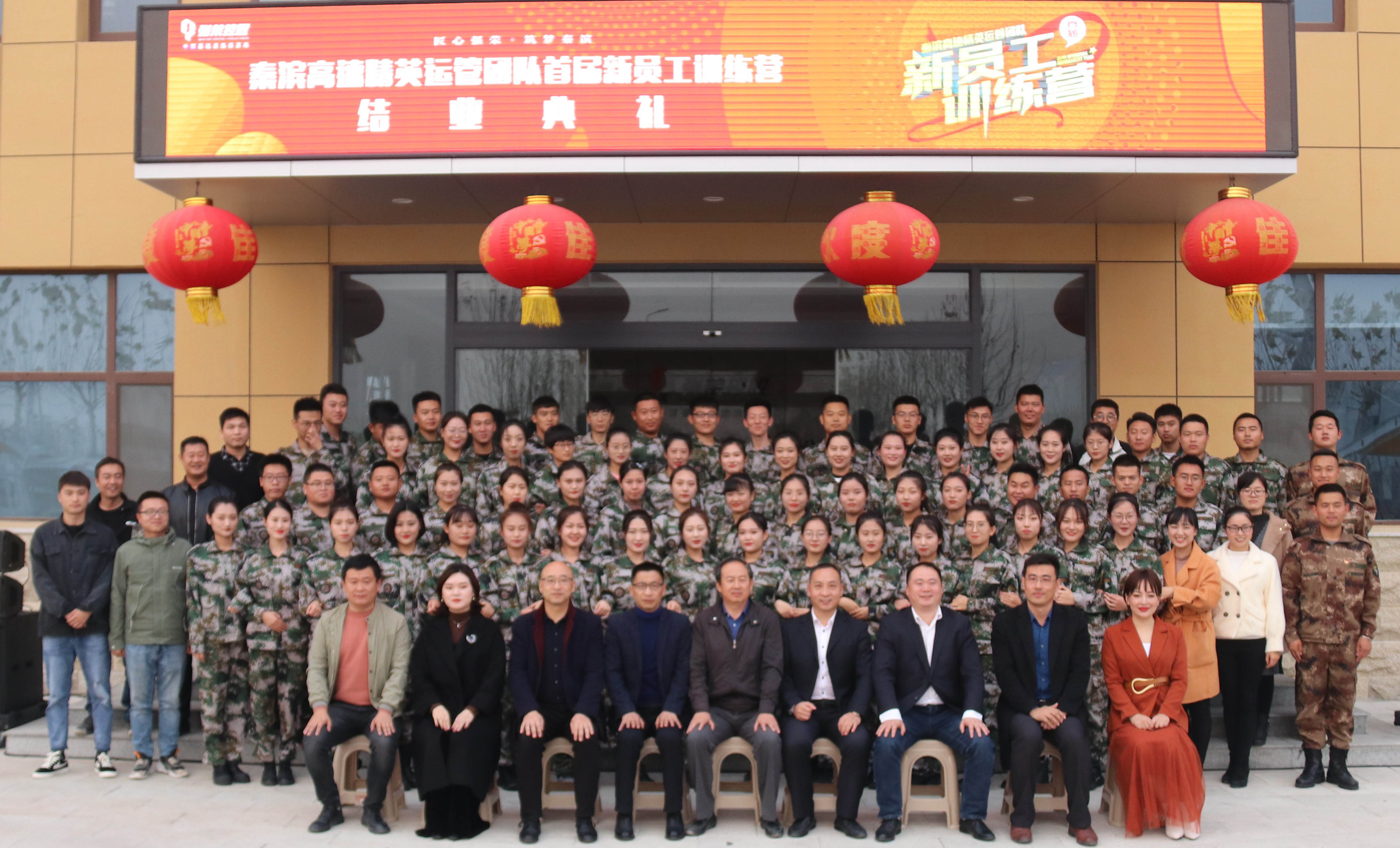 秦滨高速精英运管团队首届新员工训练营结业典礼隆重举行